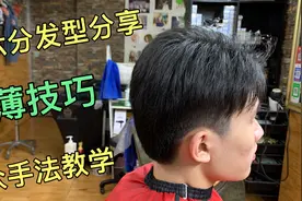 23岁靓仔剪四六分发型，师傅6分钟讲解基础手法，打薄技巧满