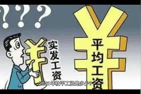 2021年重庆社保缴费基数上下限，出炉！视频封面