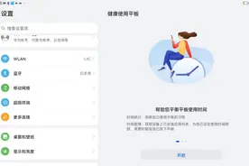 今天给大家出一下健康使用平板的教程，是华为的视频封面