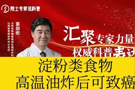 淀粉类食物高温油炸后可致癌视频封面