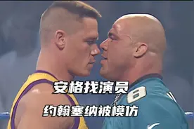 约翰塞纳被模仿！安格找演员扮演自己，塞纳出场惨遭偷袭视频封面