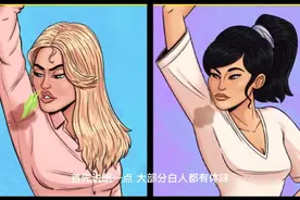 欧洲人狐臭比例90%竟然是.....视频封面
