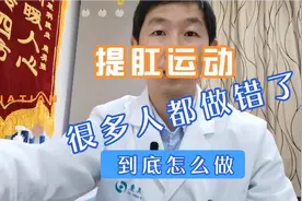 提肛运动可以改善盆底肌功能，说着好像简单，好多人都做错了视频封面