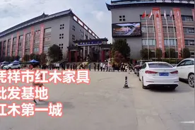 到广西凭祥市红木家具批发基地，红木第一城逛逛真是今日不同往日视频封面