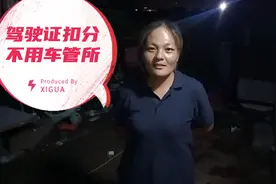 驾驶证扣分怎么办？我教大家在家处理扣的分在学回来？你们会吗？视频封面