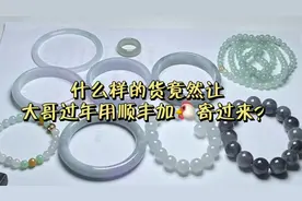 是什么货让大哥大过年顺丰加急寄过来处理呢？视频封面