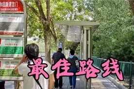 去颐和园最佳公交路线，您坐过吗视频封面