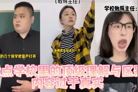 盘点学校里副正校长主任的顶级理解与区别视频封面