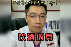 酒精对女性的影响之饮酒伤身，造成的多系统损伤，不可忽视！视频封面