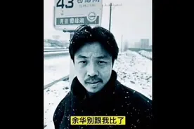 作家王朔"批评"作家余华视频封面