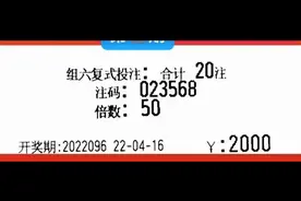 4.16日，3D，快乐8晒票，仅供欣赏娱乐！！！视频封面