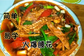 四川特色火爆腰花的家常做法，简单易学，腰花酸辣脆嫩，巴适得板视频封面