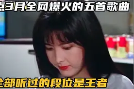 盘点2022年三月全网爆火的7首歌，每首都是王炸，听一遍就爱上了视频封面