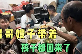今天哥哥嫂子带着孩子都回来了 老爸老妈都好高兴啊视频封面