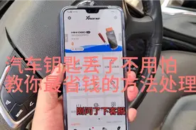 小伙不小心丢了汽车钥匙，4s店要1000元，自己100元搞定！！！视频封面