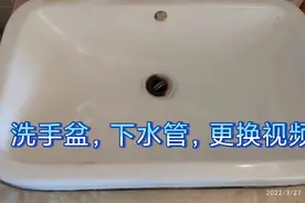 洗手盆下水管漏水，更换详细操作，一看就懂视频封面