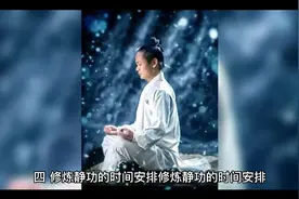 丹道实修：道家静功修炼详解，保养元气，祛病强身！（下）视频封面