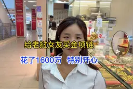 给老挝女朋友买一条金项链花了1600万，和朋友打电话特别开心视频封面