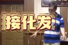 【单曲】马保国大师倾情演唱原创单曲《接化发》视频封面