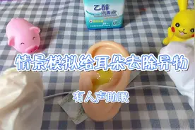 情景助眠模拟给耳朵去除异物有人声助眠视频封面