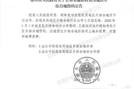汕头市征地补偿视频封面