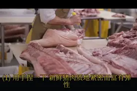 买猪肉时，猪肉新不新鲜，用这方法一试便知。视频封面