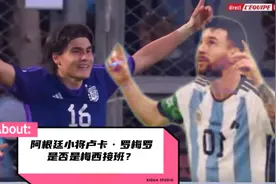 u20世界杯阿根廷18岁小将卢卡罗梅罗一条龙破门 被誉为梅西接班人视频封面