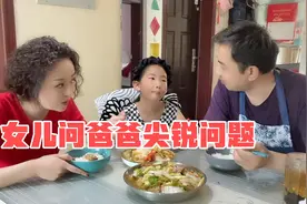 女儿当妈妈面问爸爸尖锐问题，老公的回答直接被9岁女儿怼无语了视频封面