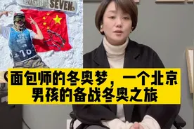 从面包师到全国滑雪冠军，北京男孩张嘉豪的冬奥逆袭之路视频封面