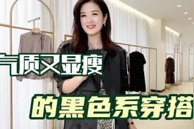 想显瘦来看看这系列的黑色系穿搭吧！气质拿捏到位！尤其最后一套视频封面