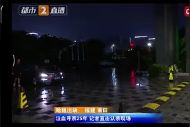 泣血寻亲25载，如今儿子终于找回来了！视频封面