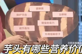 调血压、治便秘、健脾胃…餐桌上的芋头竟然有这么多功效！