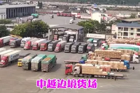 探秘中越国际货场，看看中国从越南，究竟进口哪些产品？视频封面