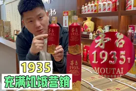 出道及巅峰 茅台1935完美诠释了什么叫饥饿营销！视频封面