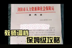 教师调档保姆级攻略视频封面