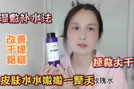 每天五分钟拯救大干皮，改善干燥粗糙，皮肤水水嫩嫩没皱纹视频封面