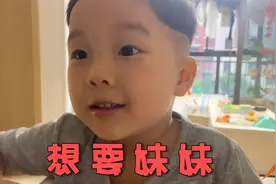 三岁宝宝最近老是叫妈妈生个妹妹，霸气的说还要养妹妹呢视频封面