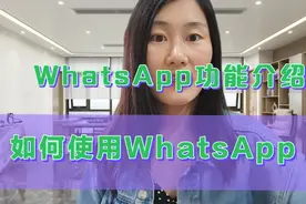 WhatsApp怎么使用，遇到红色感叹号消息发不出去怎么办视频封面