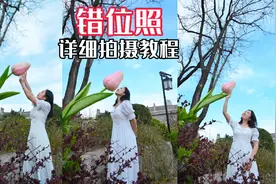 郁金香错位照片太美了，教你如何进行拍摄，错位摄影详细拍摄教程视频封面