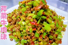 芹菜牛肉沫加入这个调料，瞬间就是贵阳味，一起看看详细制作方法视频封面