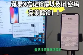 苹果x忘记密码以及id，三分钟完美解决问题！！@西瓜创作研究中心视频封面
