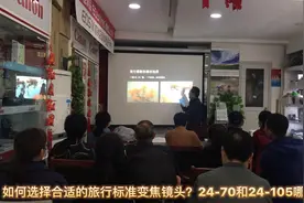 如何选择合适的旅行标准变焦镜头？24-70和24-105哪个更适合视频封面