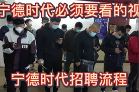 宁德时代招聘流程，希望对来宁德时代的朋友有所帮助！