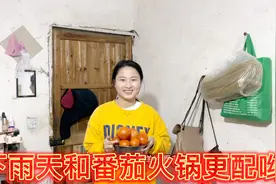 晚上外边下着蒙蒙细雨，甜甜给妈妈做番茄火锅，温暖了整个出租屋视频封面