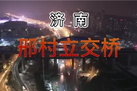 航拍济南邢村立交桥视频封面