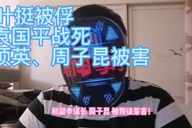 【中国档案百年大事件】1941:皖南事变视频封面
