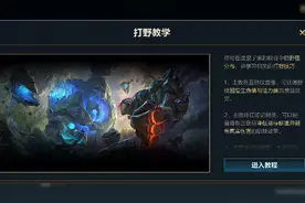 英雄联盟手游新人小白打野全方面介绍。视频封面