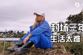 猪场封场三年，生活太难了，再不陪伴孩子他们都要长大了视频封面