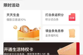 京东金条利息高吗，大家看看，视频封面