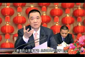 886亿造假大局，康美药业原董事长马兴田一审被判12年视频封面